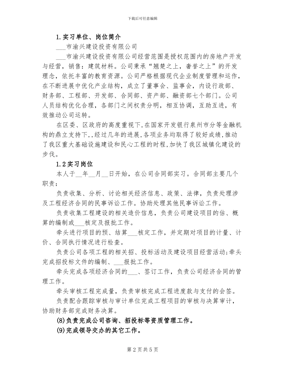 2024年工程造价专业毕业实习总结_第2页