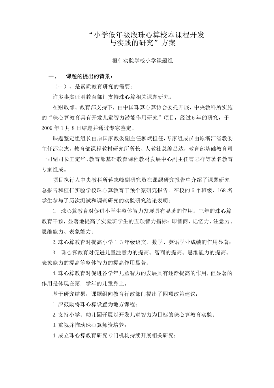 珠心算开题报告_第1页