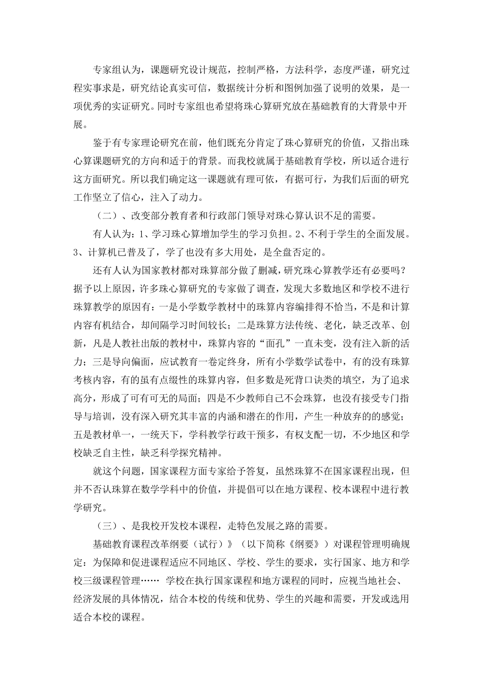 珠心算开题报告_第2页