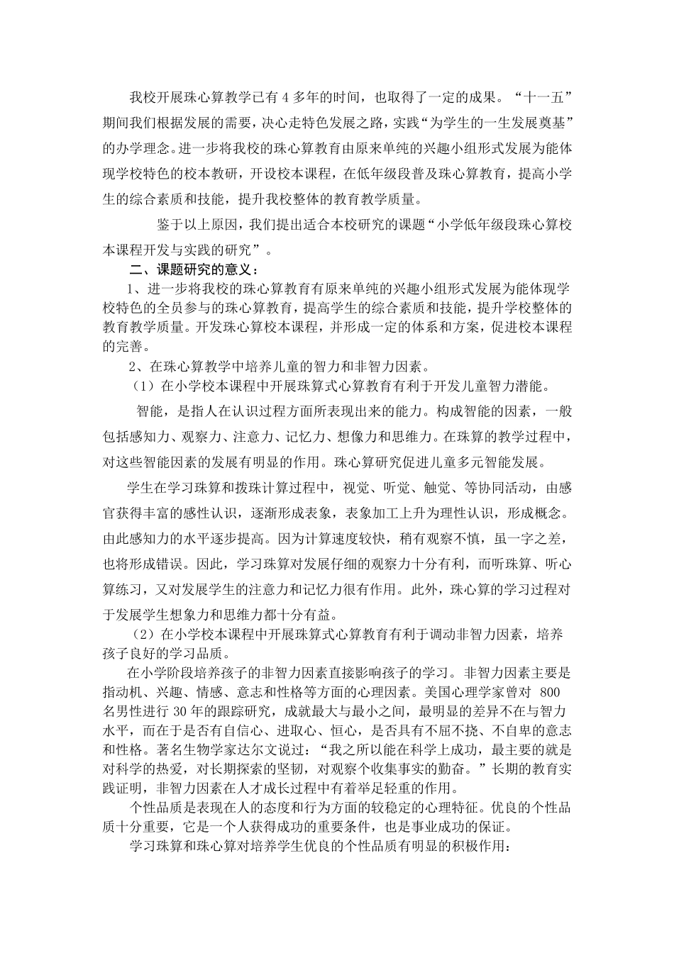 珠心算开题报告_第3页