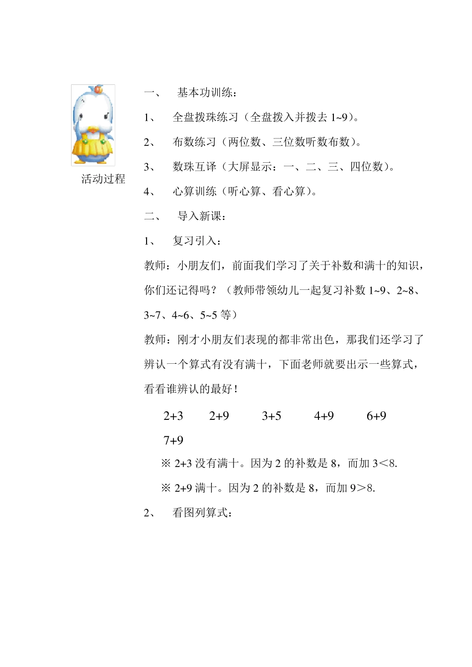 珠心算电子版教案_第2页