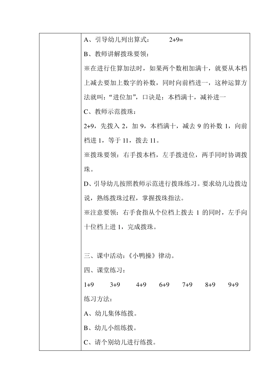 珠心算电子版教案_第3页