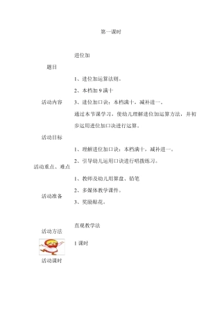 珠心算电子版教案