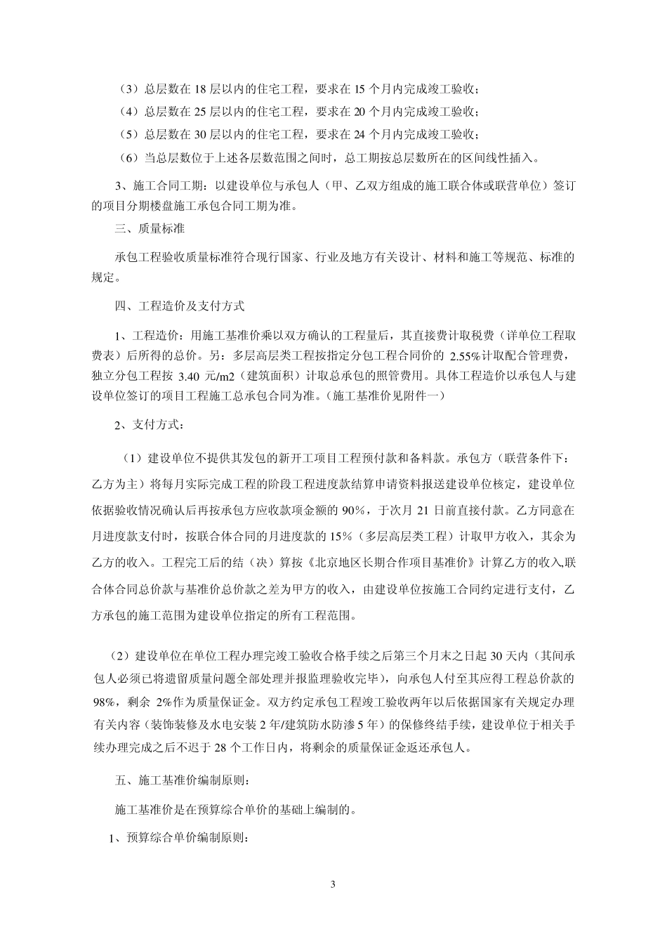 珠江地产战略合作意向协议_第3页