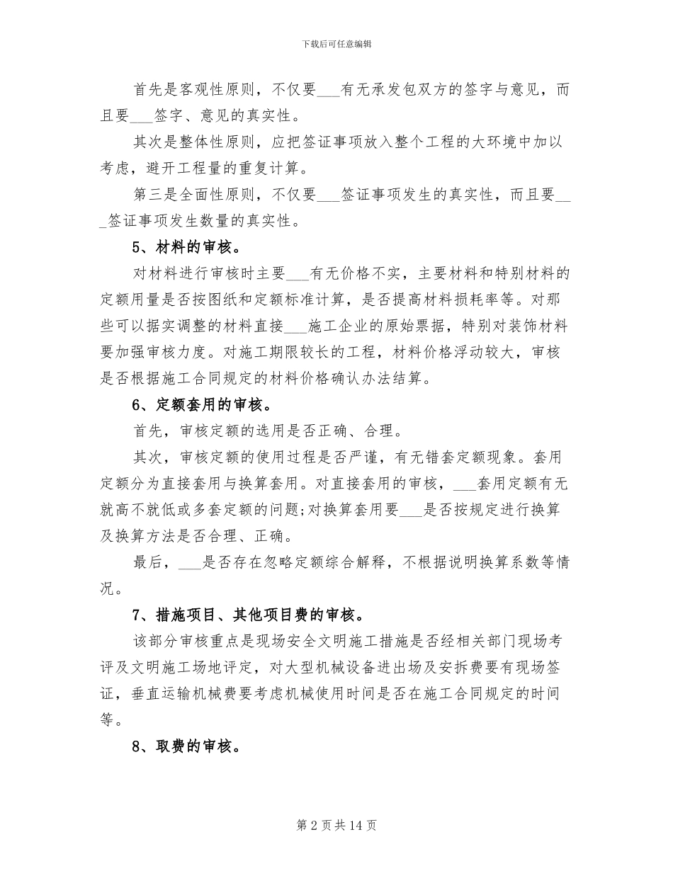 2024年工程造价员年终总结_第2页