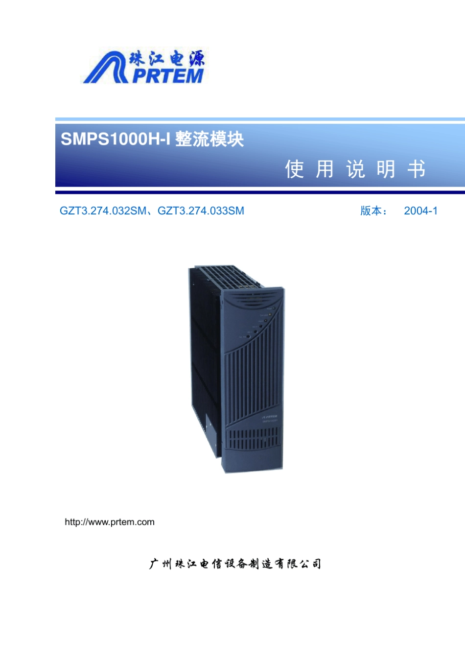 珠江新SMPS1000HI说明书_第1页