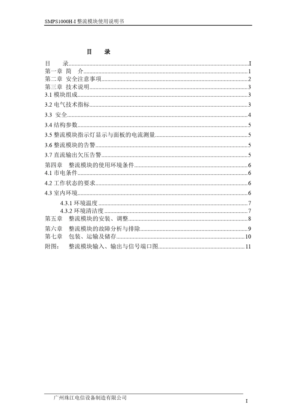 珠江新SMPS1000HI说明书_第3页