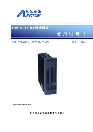 珠江新SMPS1000HI说明书