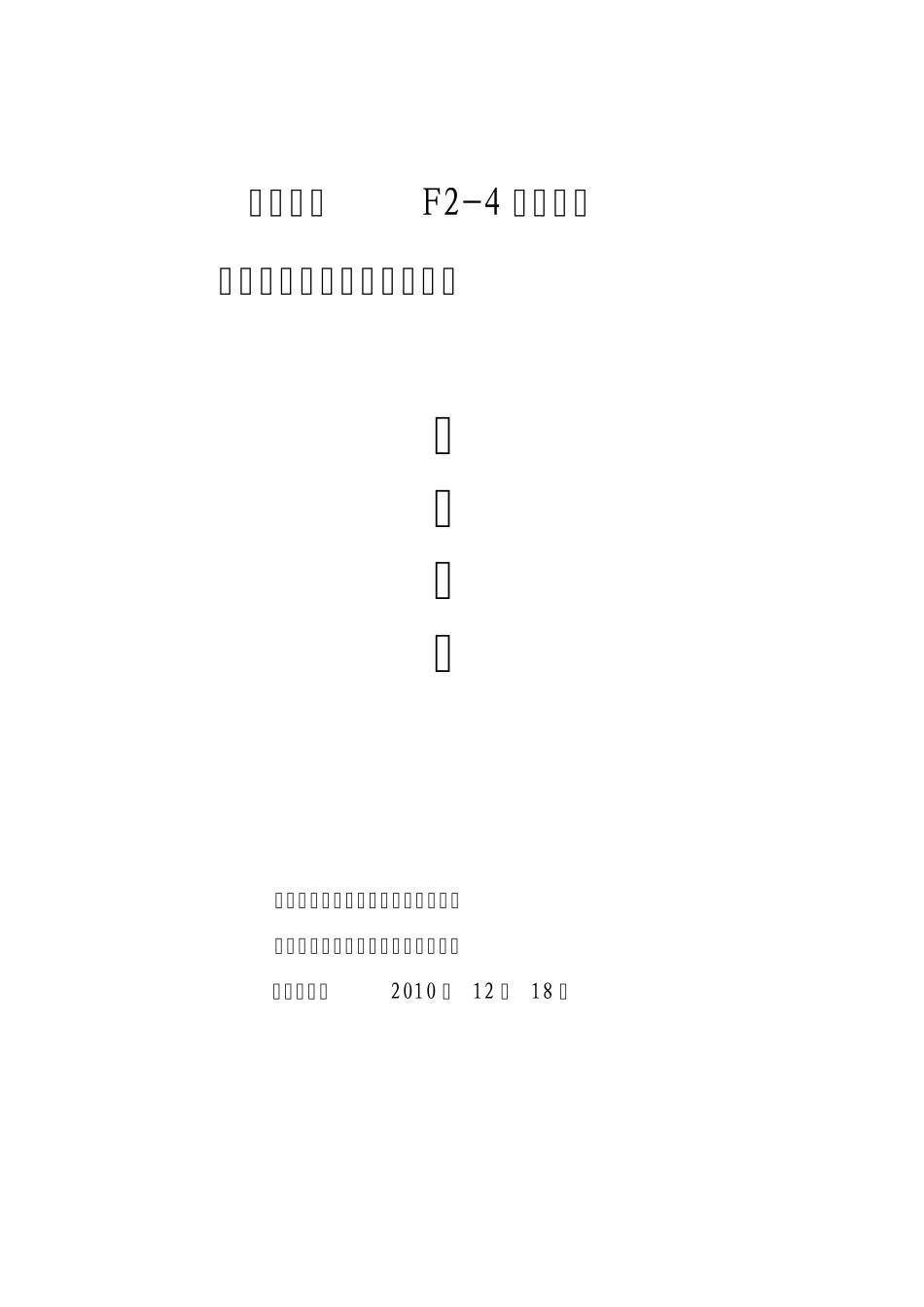 珠江新城F24地块项目_第1页