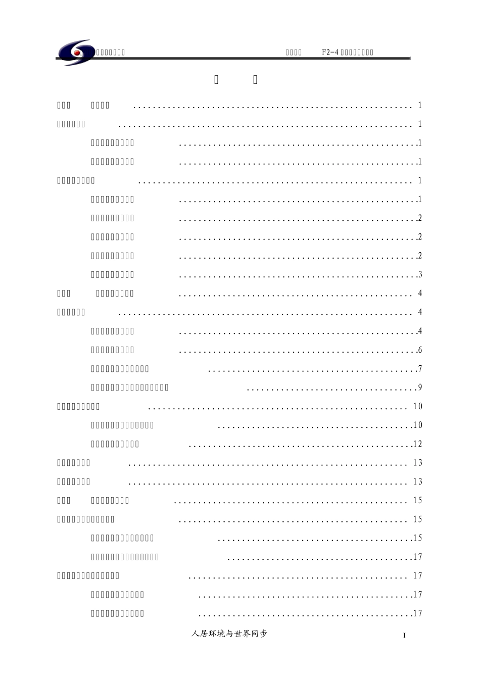 珠江新城F24地块项目_第2页