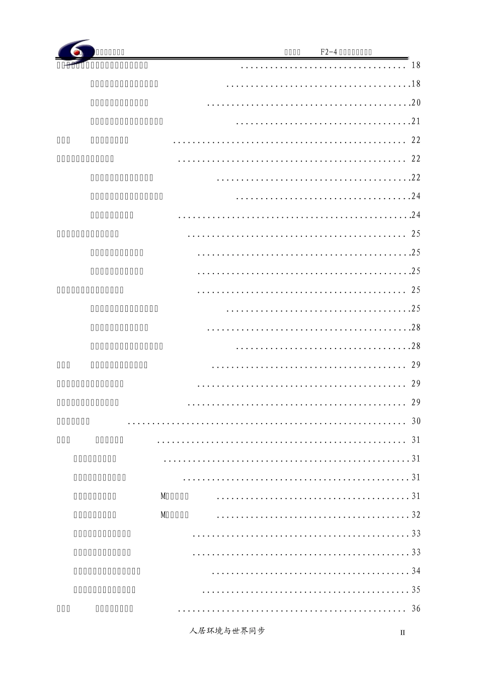 珠江新城F24地块项目_第3页