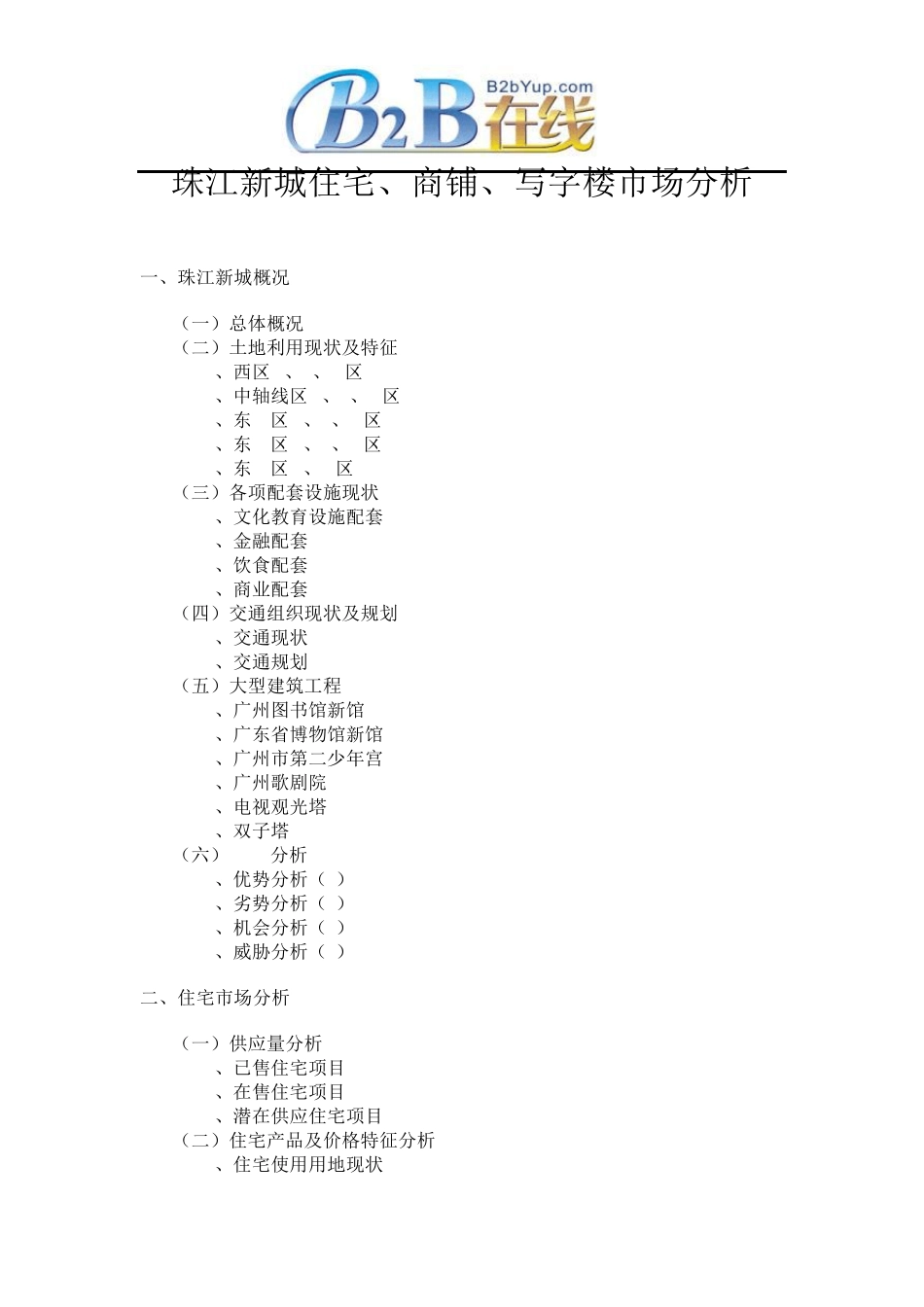 珠江新城住宅doc_第1页