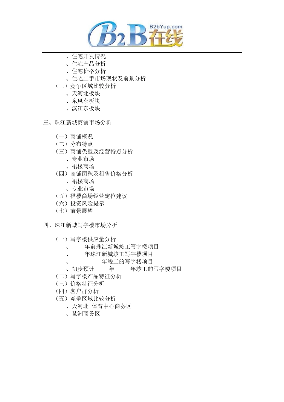 珠江新城住宅doc_第2页