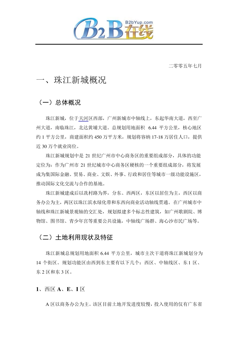 珠江新城住宅doc_第3页