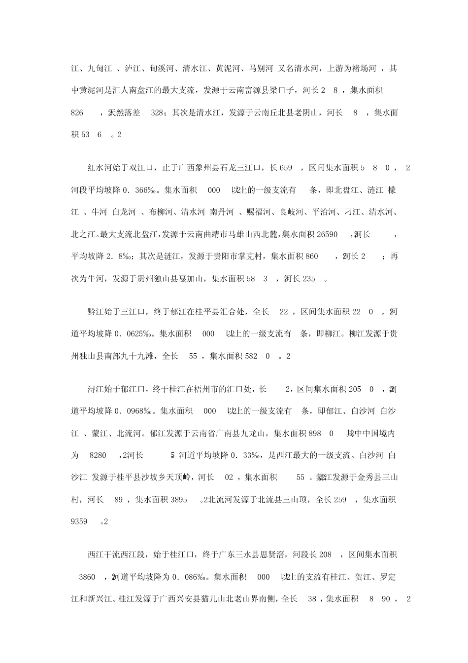 珠江河流径流量_第2页