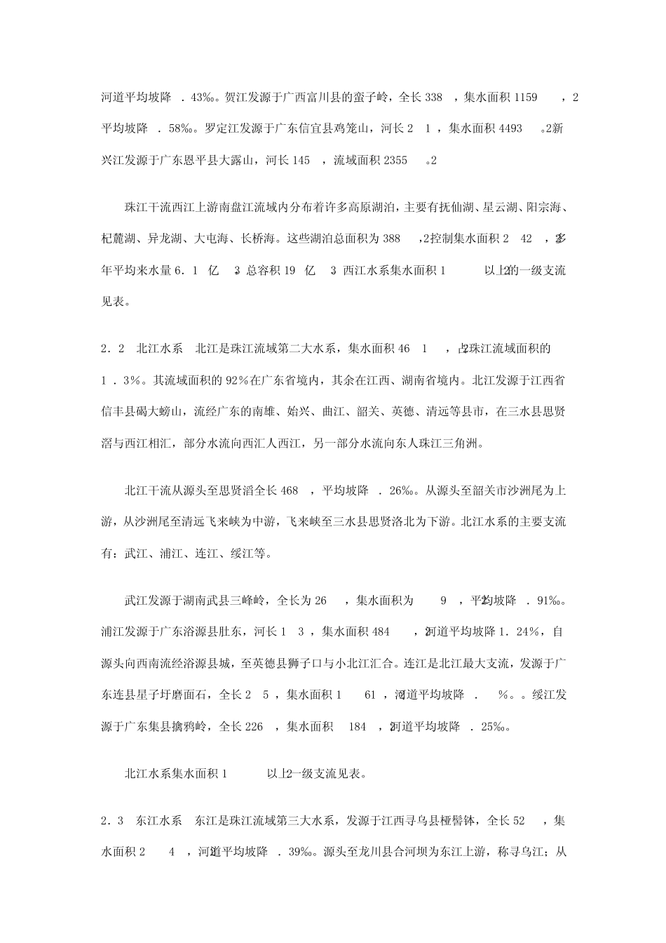 珠江河流径流量_第3页