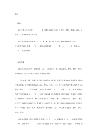 珠江河流径流量