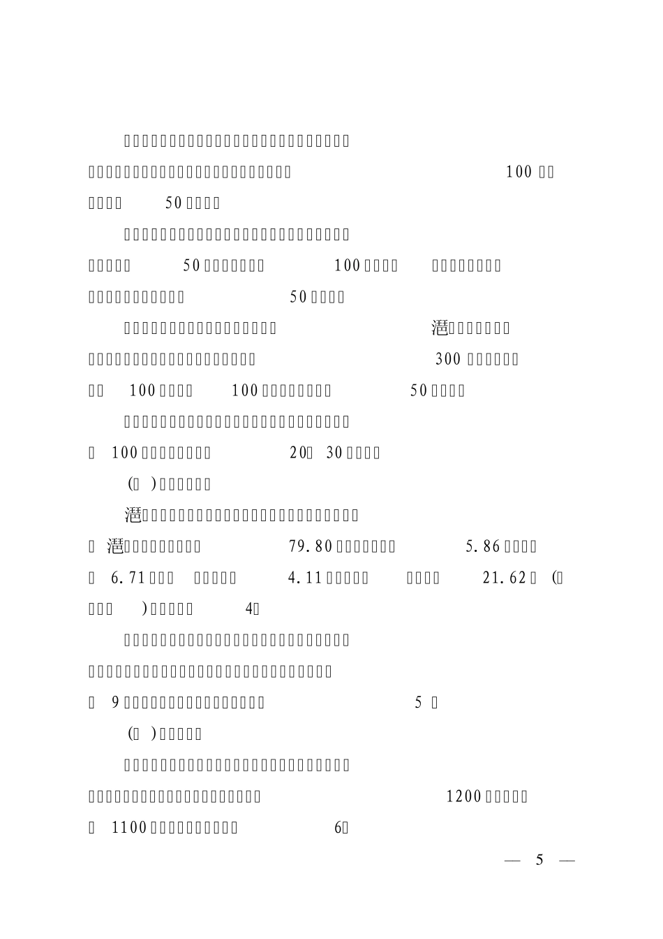 珠江洪水调度方案批复_第3页