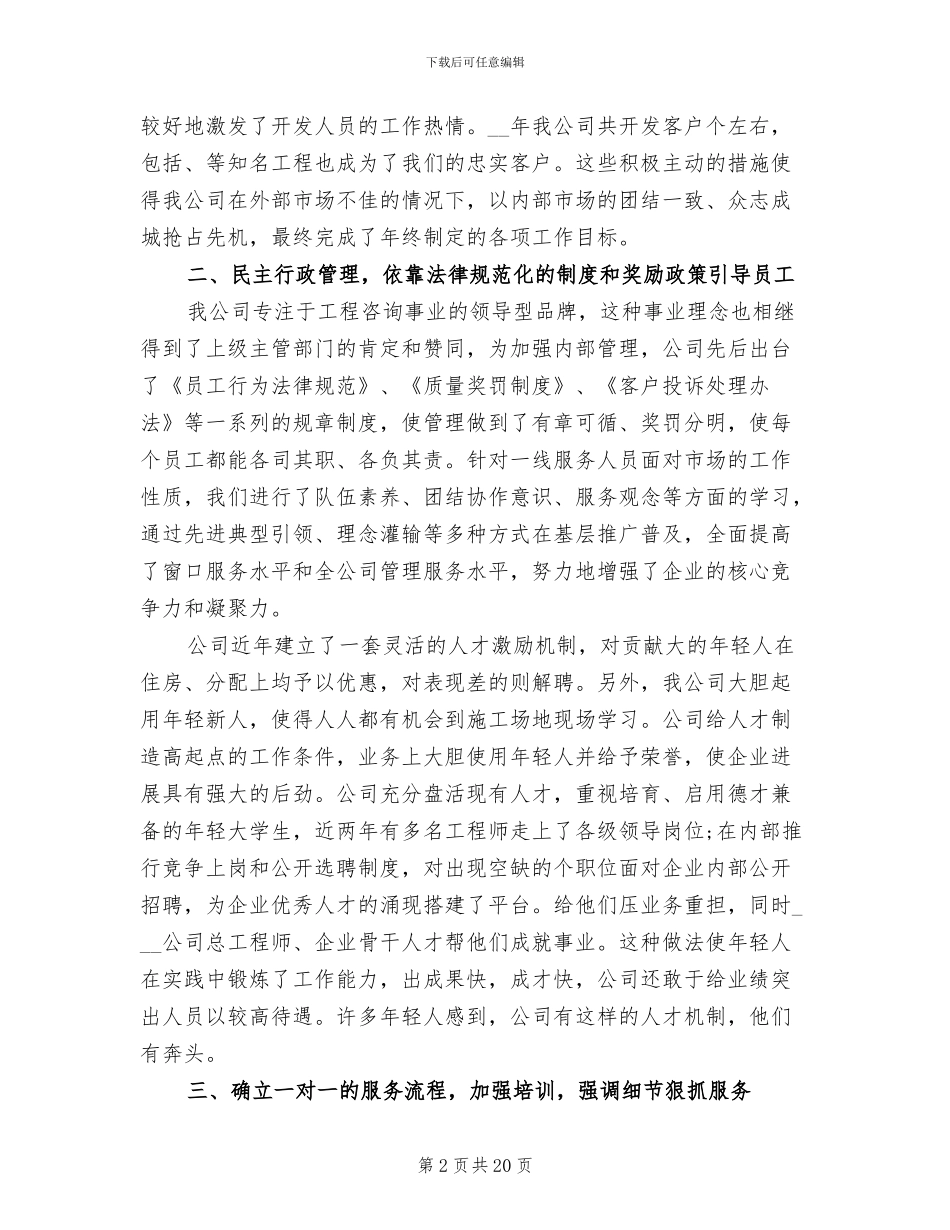 2024年工程造价咨询公司工作总结_第2页