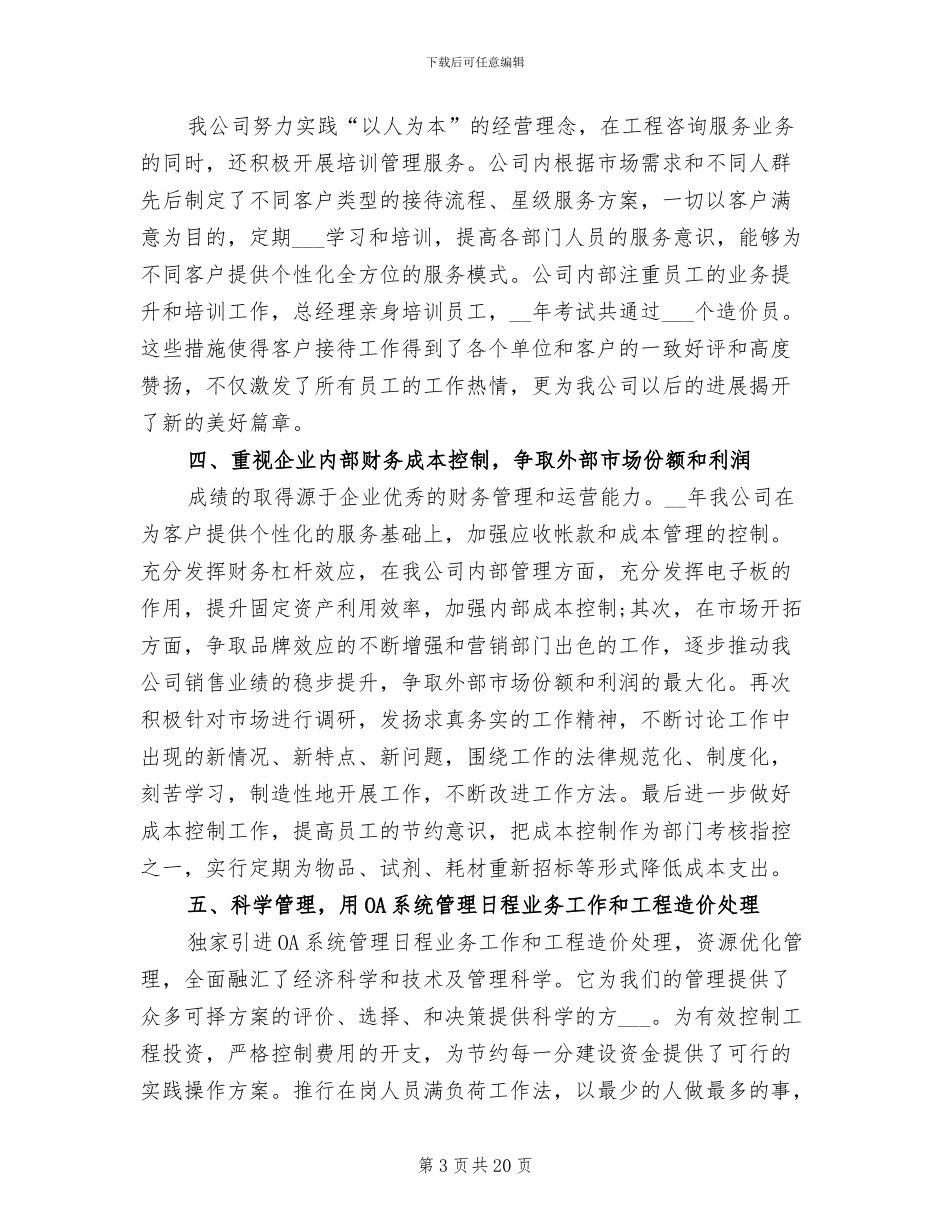 2024年工程造价咨询公司工作总结_第3页