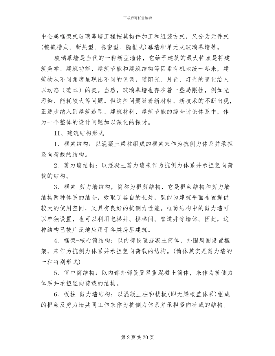 2024年工程造价学生寒假实习总结_第2页