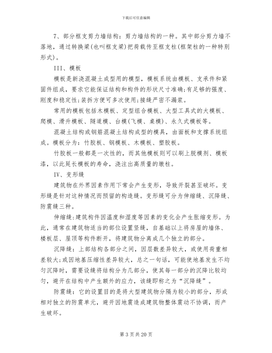 2024年工程造价学生寒假实习总结_第3页