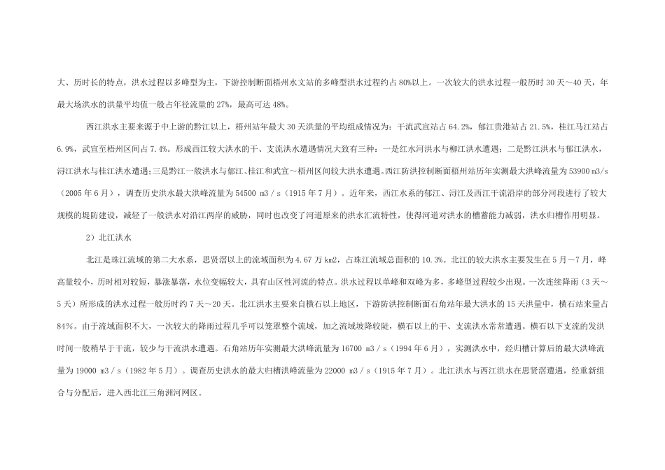 珠江流域主要水文站设计洪水、设计潮位及水位~流量关系_第3页