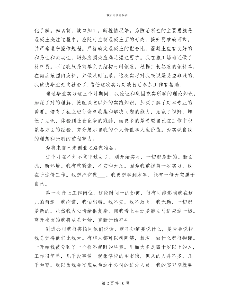 2024年工程造价实习总结范文_第2页