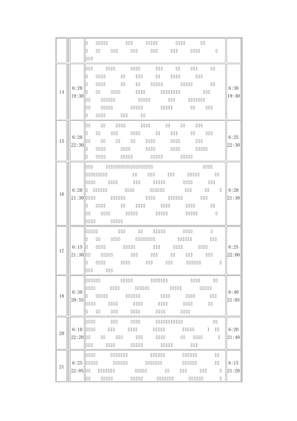 珠海公交车路线_第3页