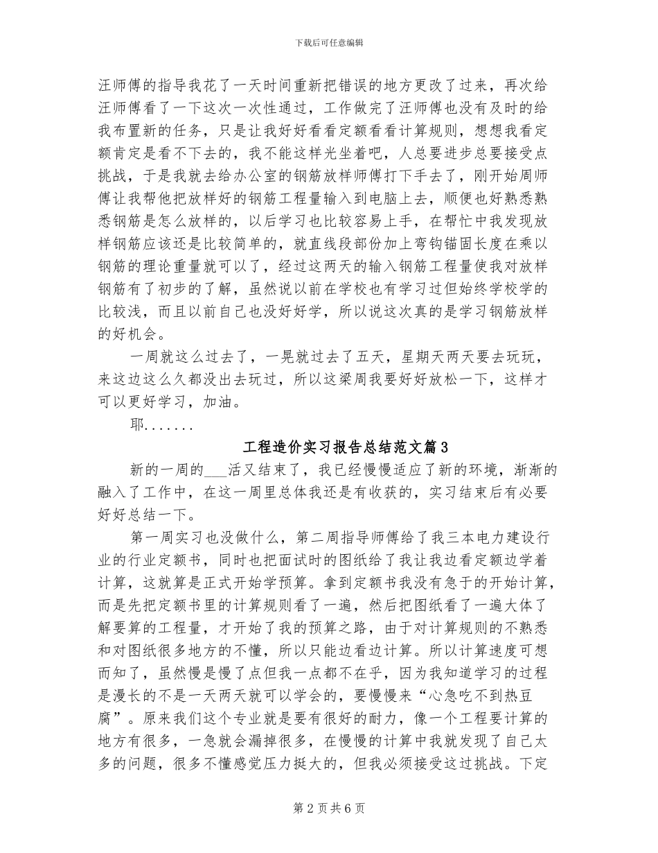 2024年工程造价实习报告总结范文_第2页