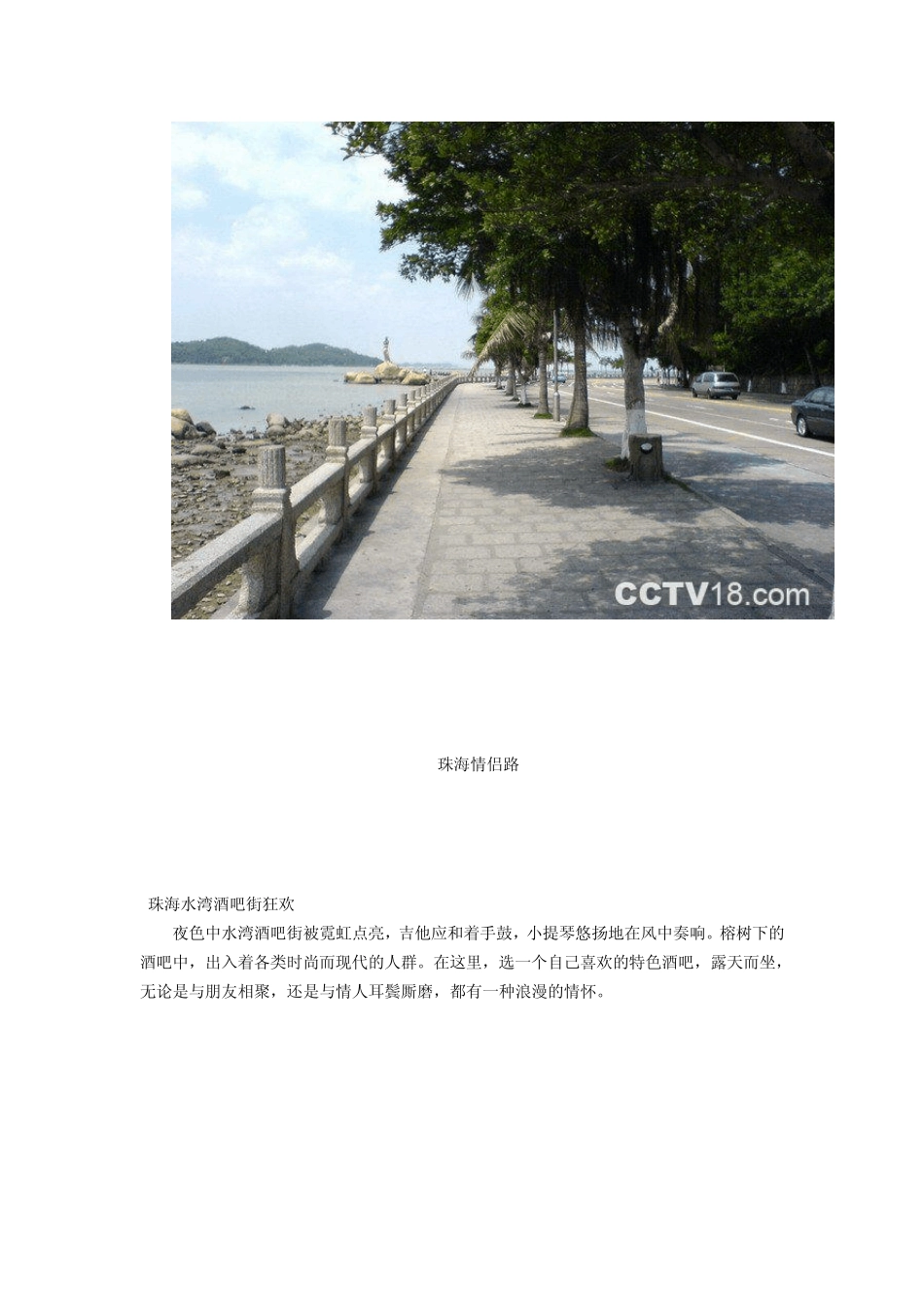 珠海好玩的地方有哪些珠海好玩的景点_第3页