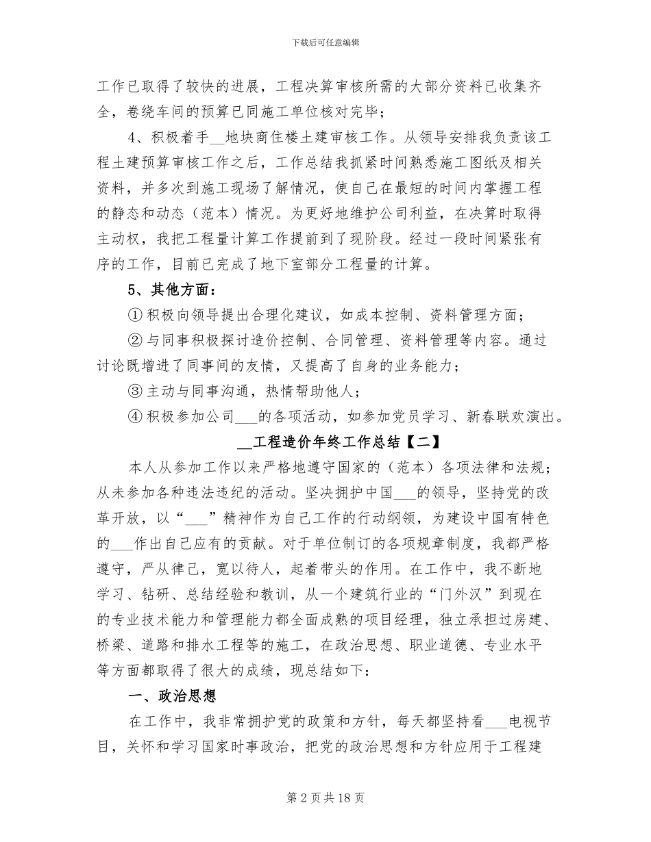 2024年工程造价年终工作总结_第2页