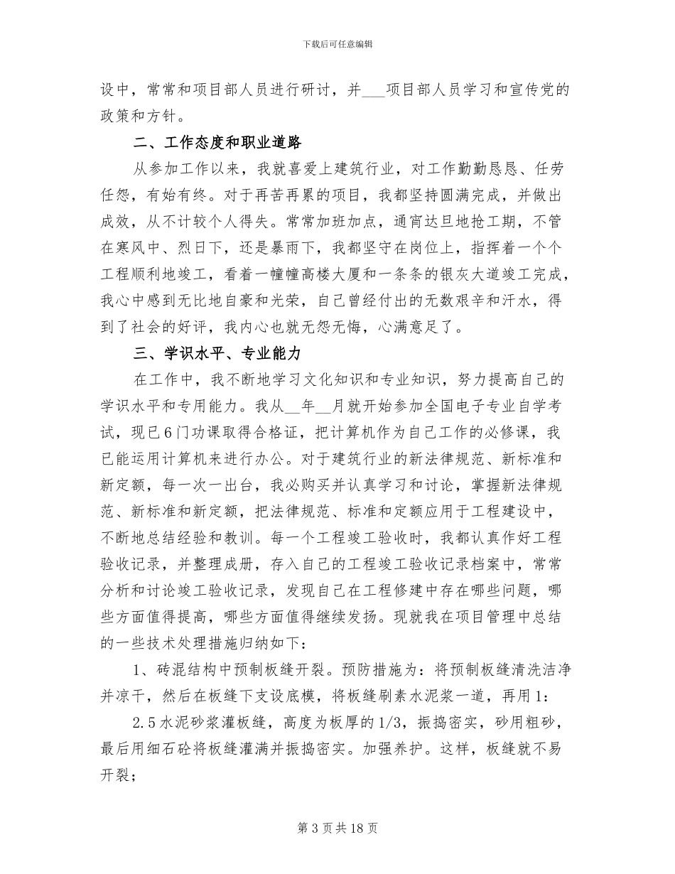 2024年工程造价年终工作总结_第3页