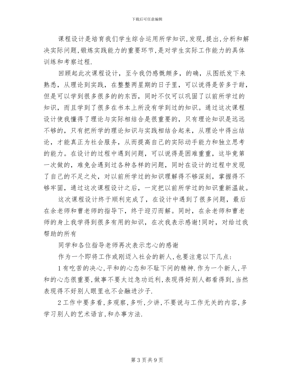 2024年工程造价实训总结_第3页