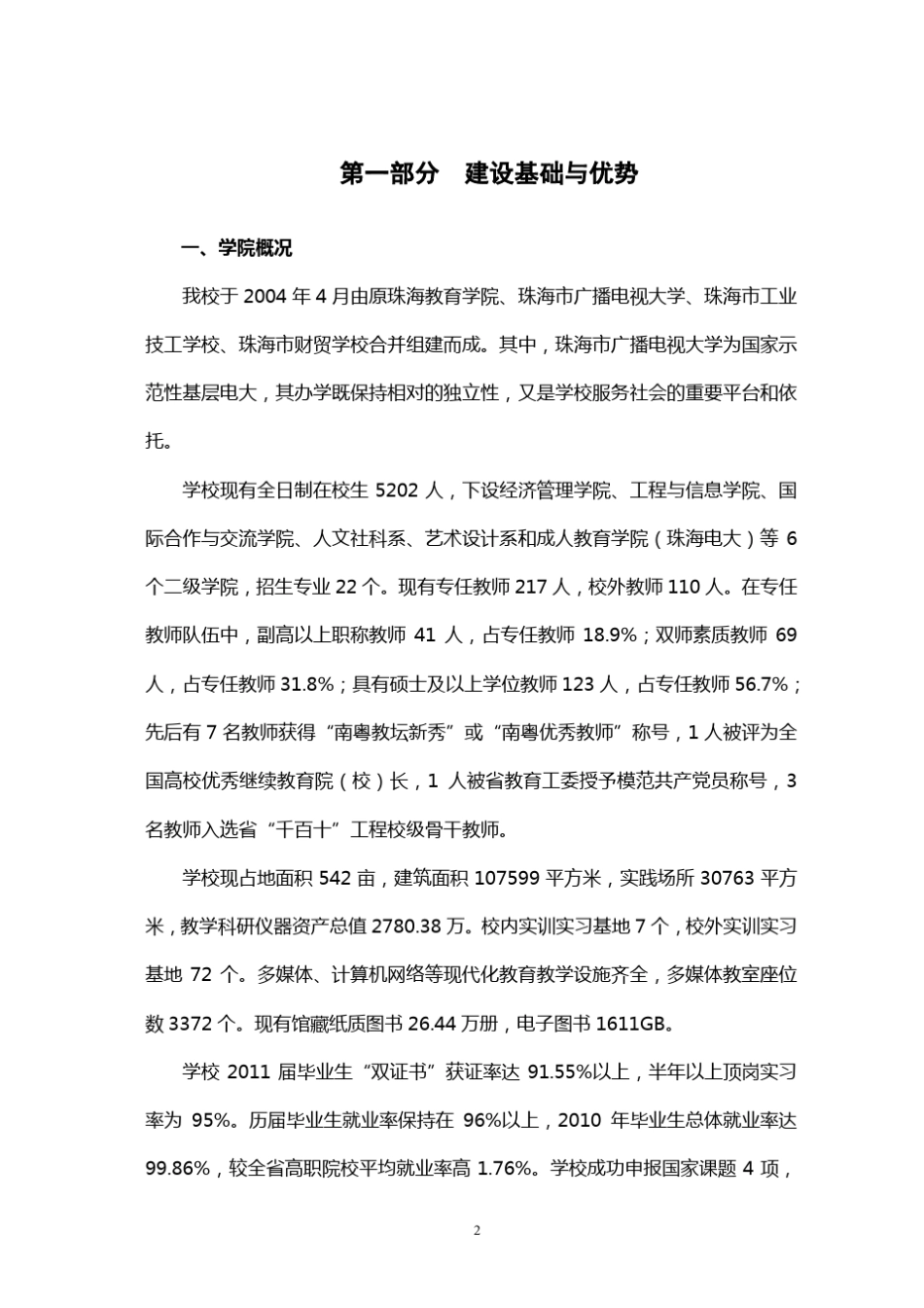 珠海城市职业技术学院社会工作专业建设方案_第3页