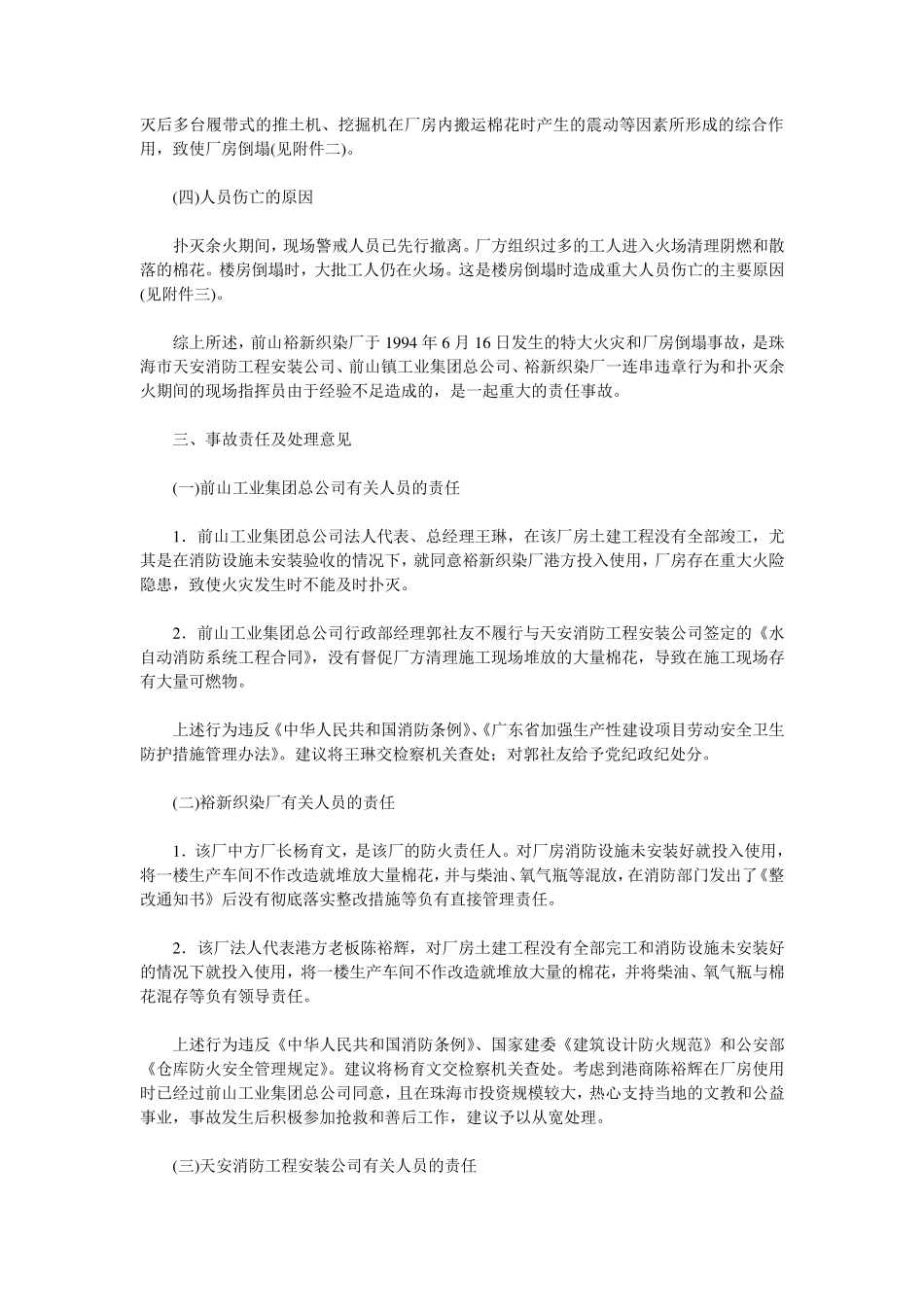 珠海市“6.16”特大火灾和厂房倒塌事故_第3页