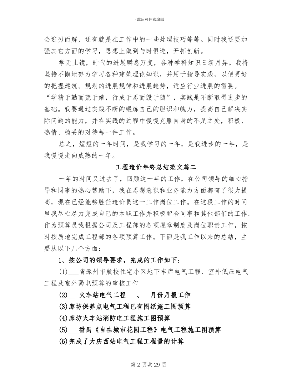 2024年工程造价年终总结范文_第2页