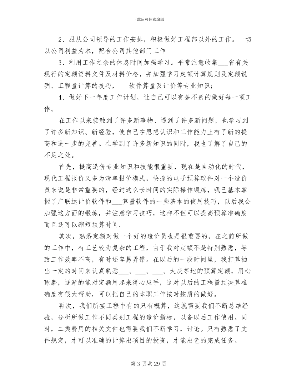 2024年工程造价年终总结范文_第3页