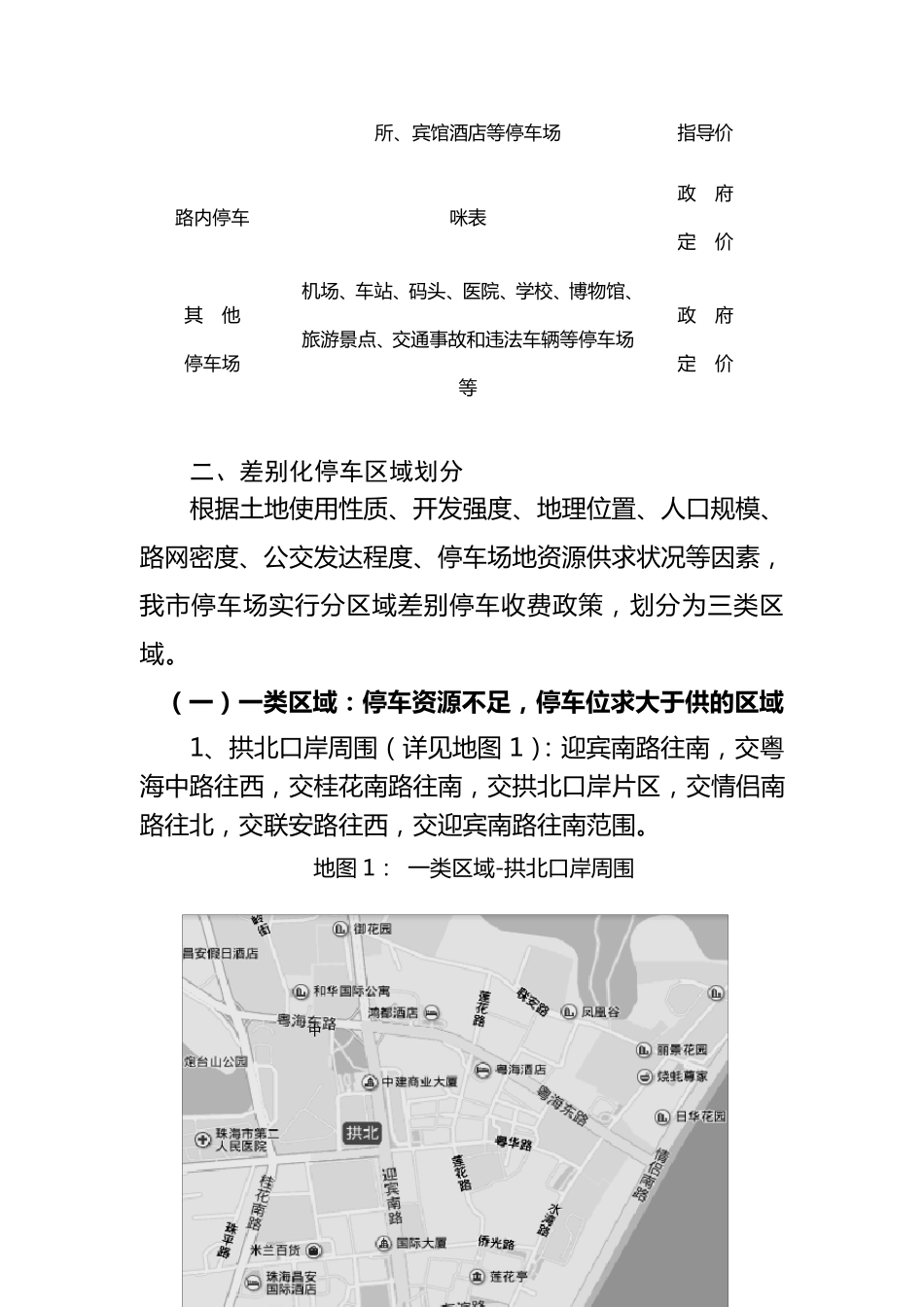 珠海市停车场差别化收费标准方案_第2页