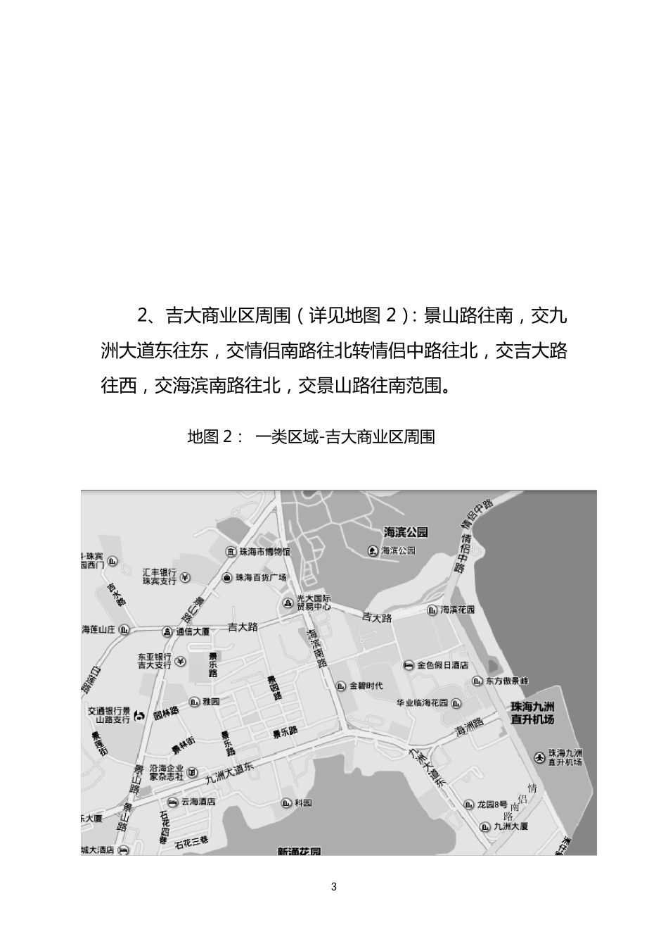 珠海市停车场差别化收费标准方案_第3页