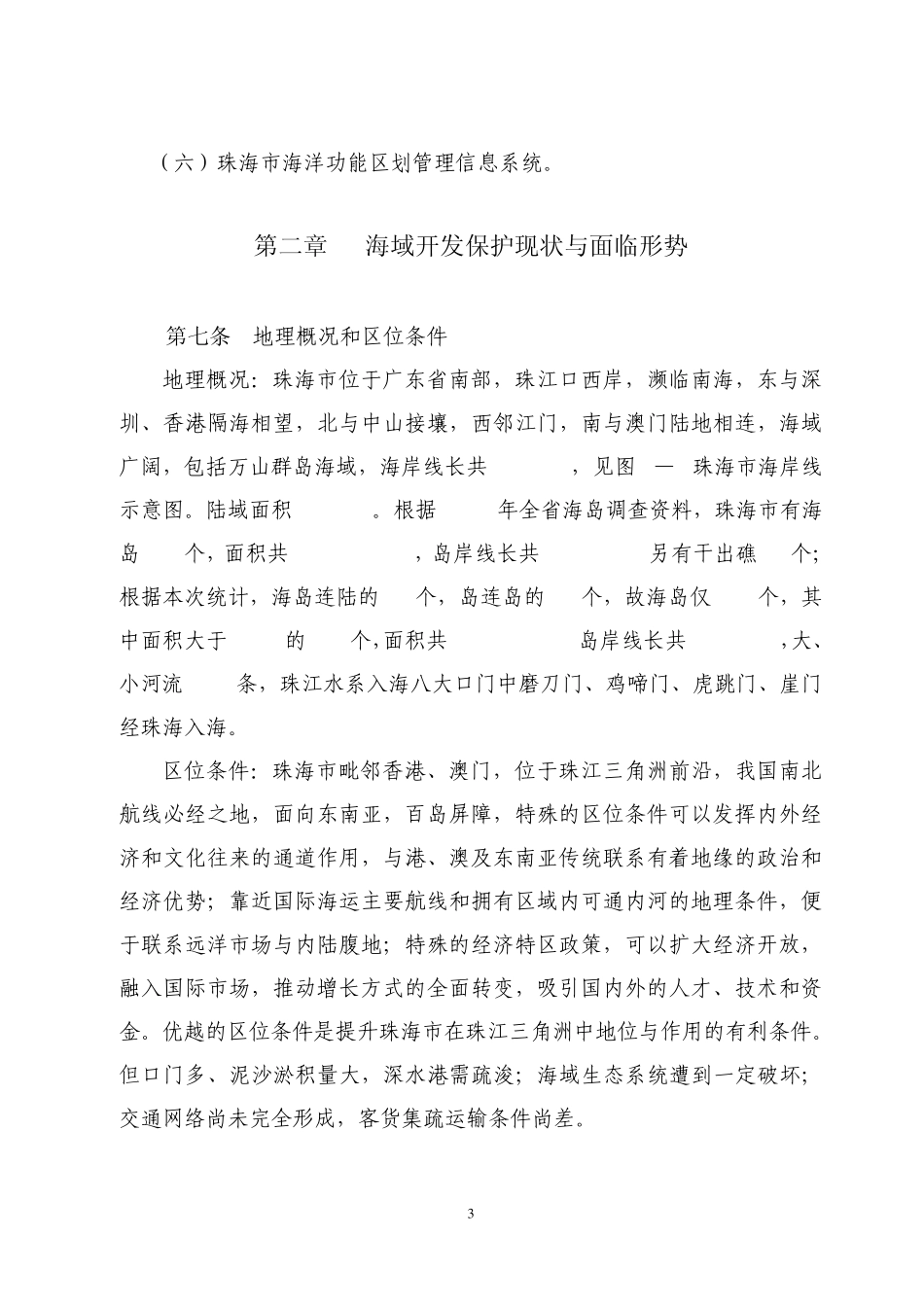 珠海市功能区划文本_第3页