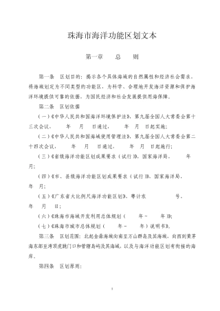 珠海市功能区划文本