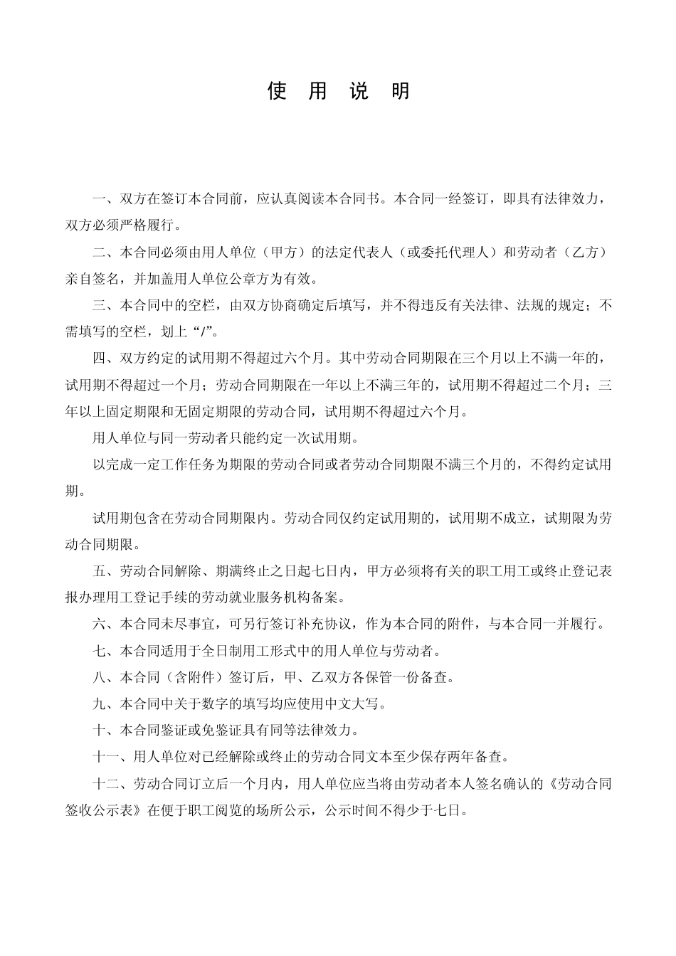珠海市劳动合同书(2013年修订)_第2页