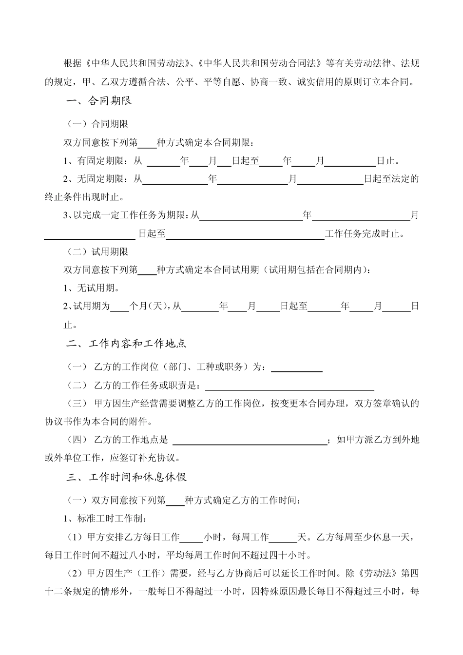 珠海市劳动合同书(2013年修订)_第3页