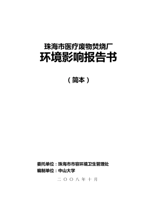 珠海市医疗废物焚烧厂