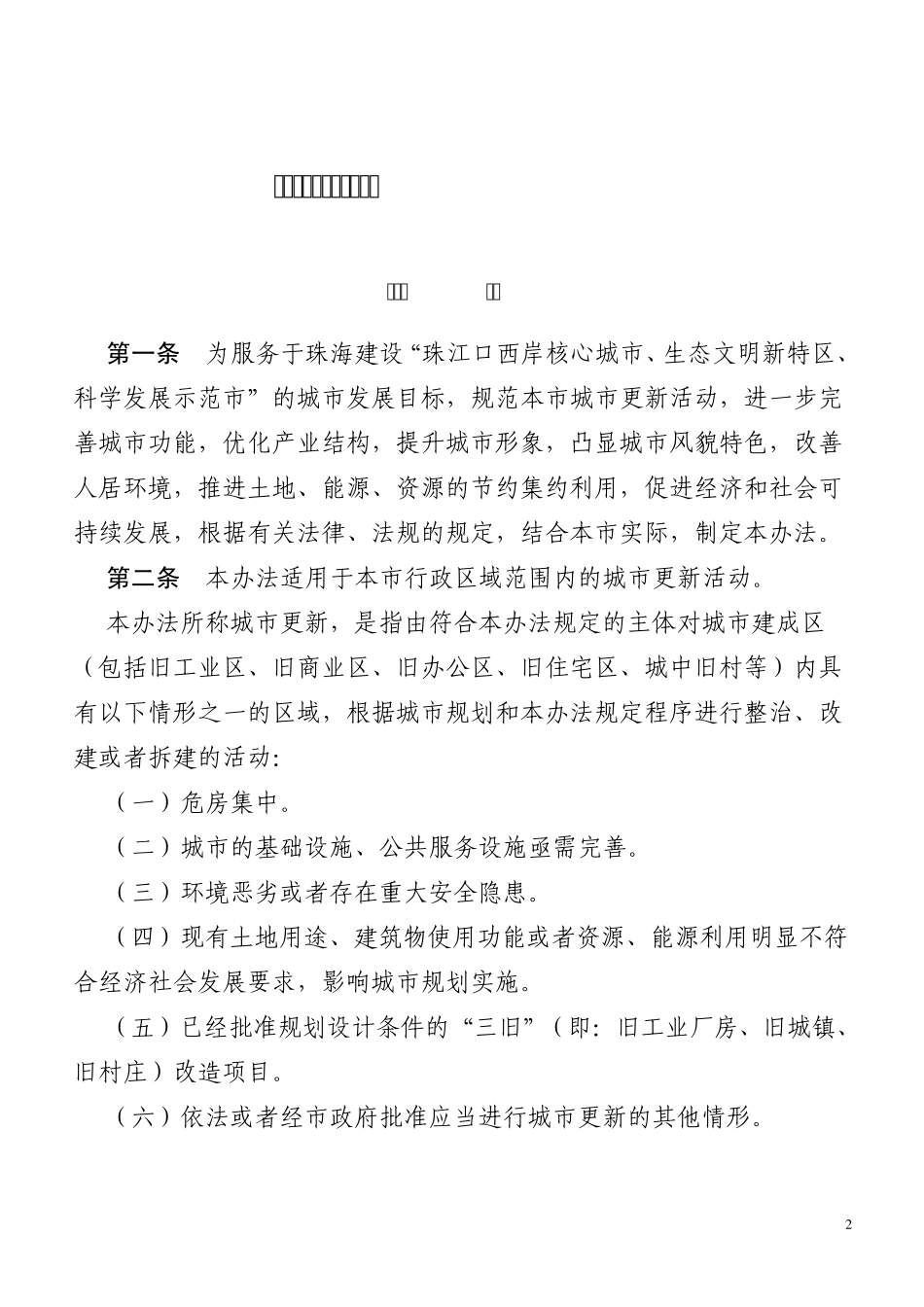 珠海市城市更新办法_第2页