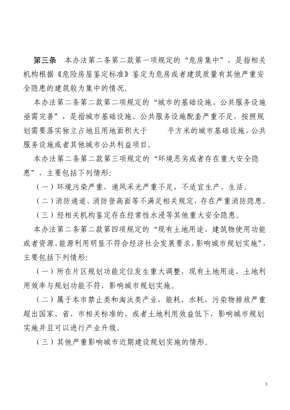 珠海市城市更新办法_第3页