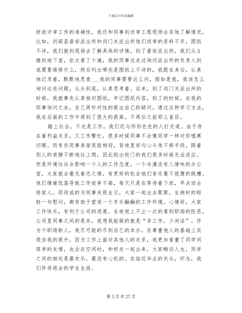 2024年工程造价毕业实习总结_第3页