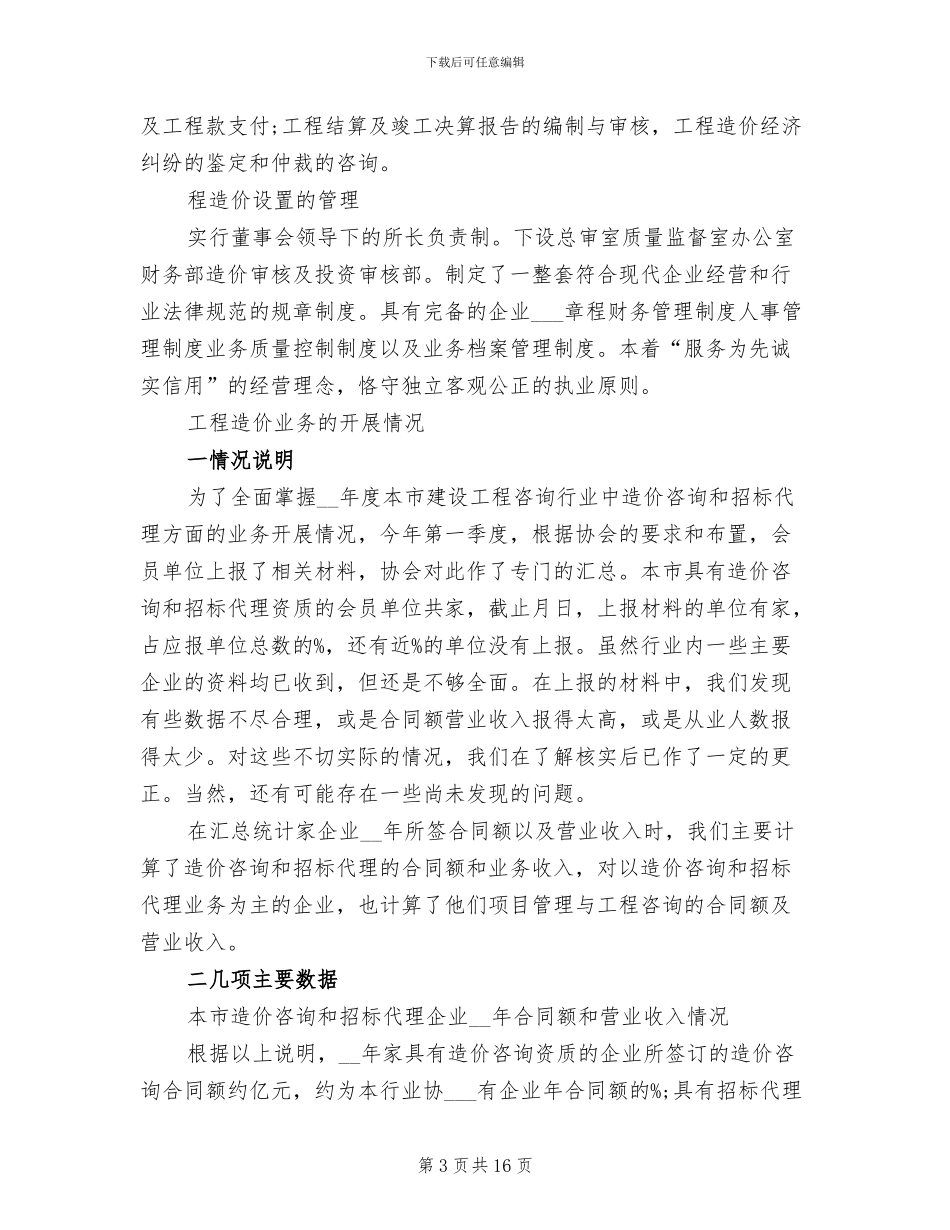 2024年工程造价暑期的实习工作自我总结_第3页