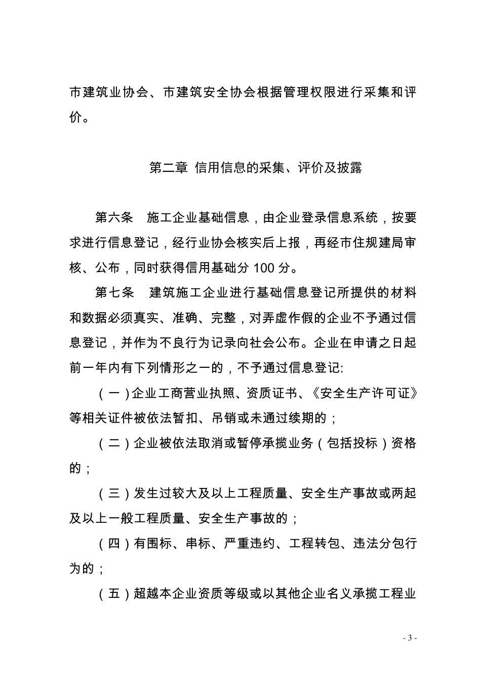珠海市建筑施工企业信用评价实施细则(2015)_第3页